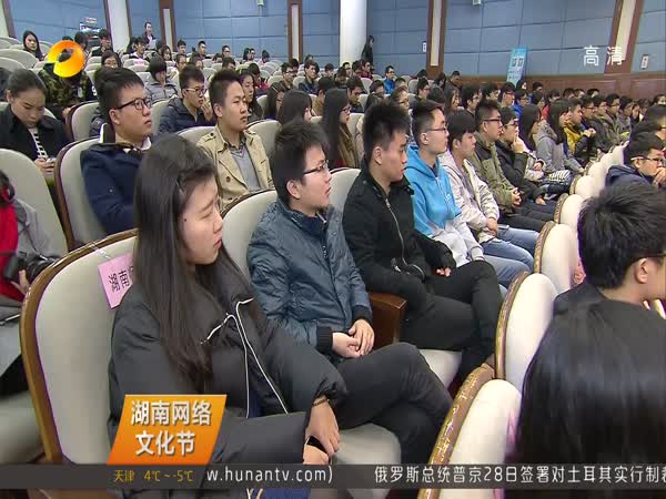 湖南网络文化节 大学生“H5页面设计大赛”启动
