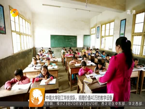 中南大学驻江华扶贫队：捐献价值40万的教学设备