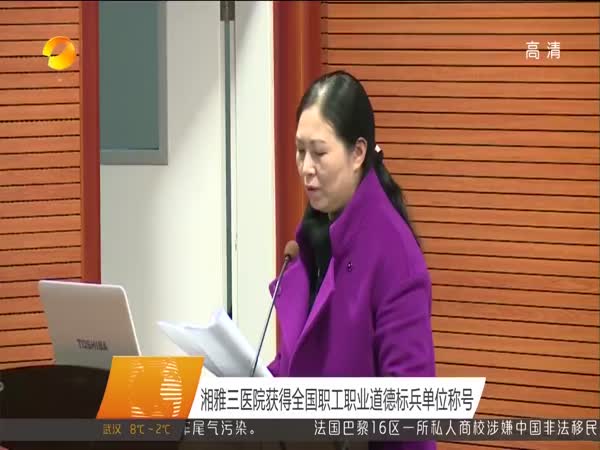 湘雅三医院获得全国职工职业道德标兵单位称号