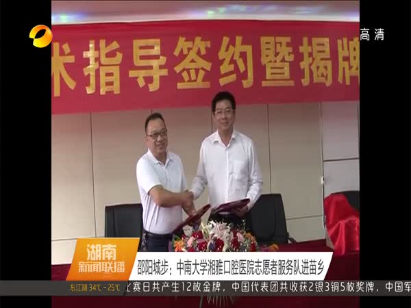 中南大学湘雅口腔医院志愿者服务队进苗乡