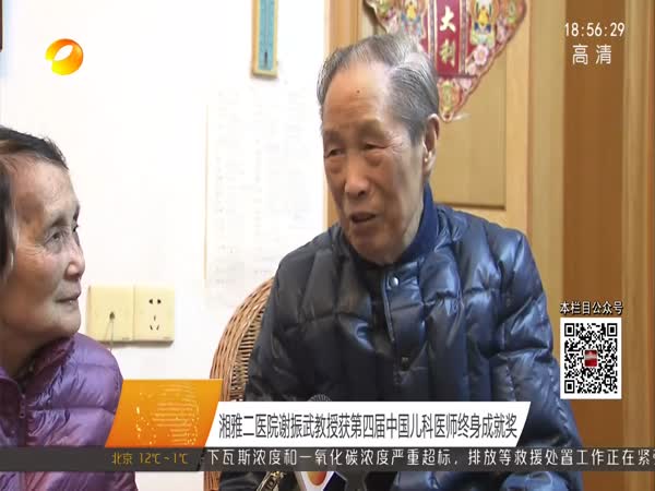 湘雅二医院谢振武教授获第四届中国儿科医师终身成就奖